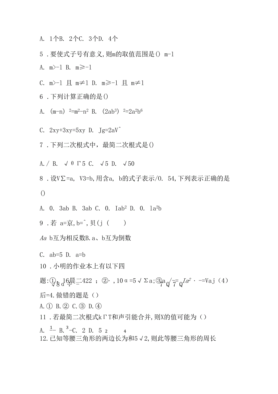 第4讲 二次根式（可编辑word）.docx_第3页