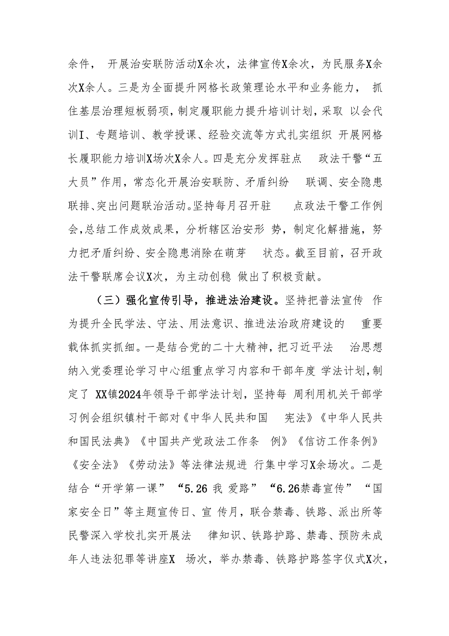 XX镇2024年主动创稳工作落实情况报告.docx_第3页