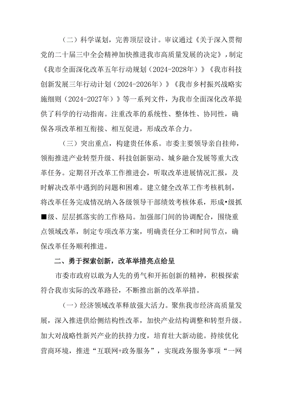 （九篇）二十三中全会精神进一步推进全面深化改革阶段性工作简报含工作成效.docx_第2页