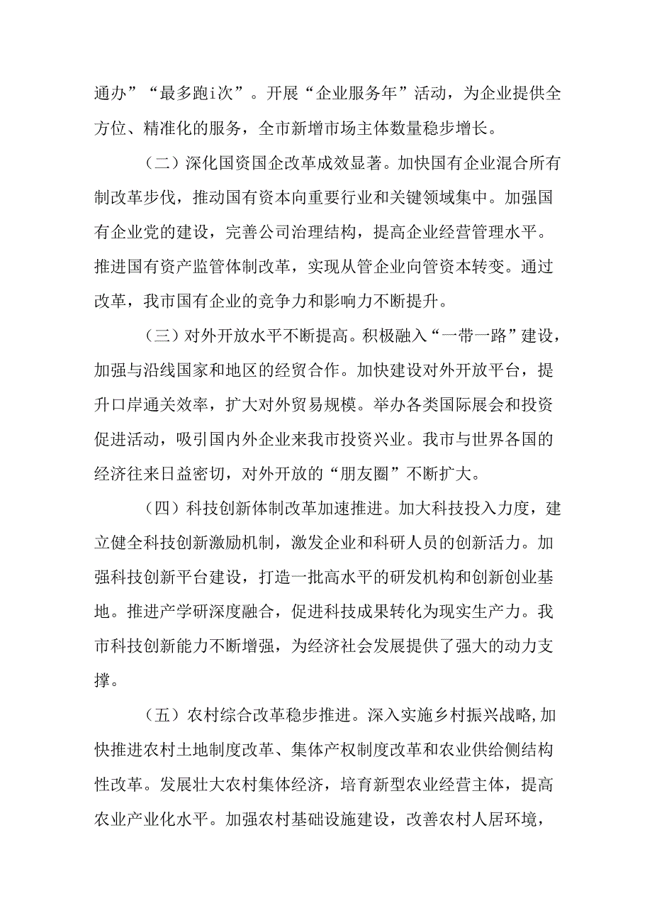 （九篇）二十三中全会精神进一步推进全面深化改革阶段性工作简报含工作成效.docx_第3页