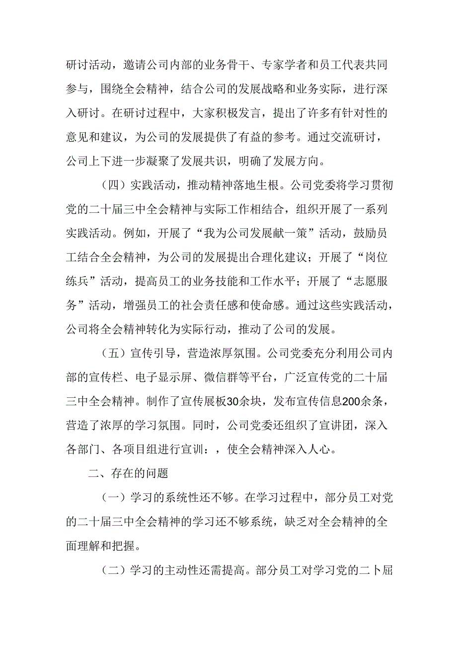 8篇汇编关于2024年二十三中全会精神阶段总结汇报、学习成效.docx_第2页