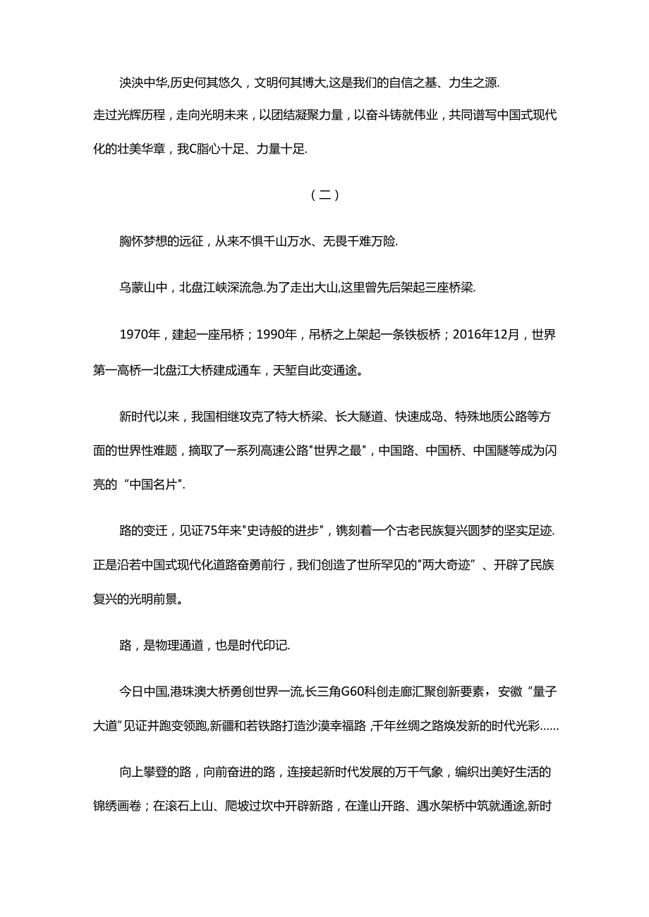 新中国成立75周年中国式现代化的康庄之路.docx_第2页