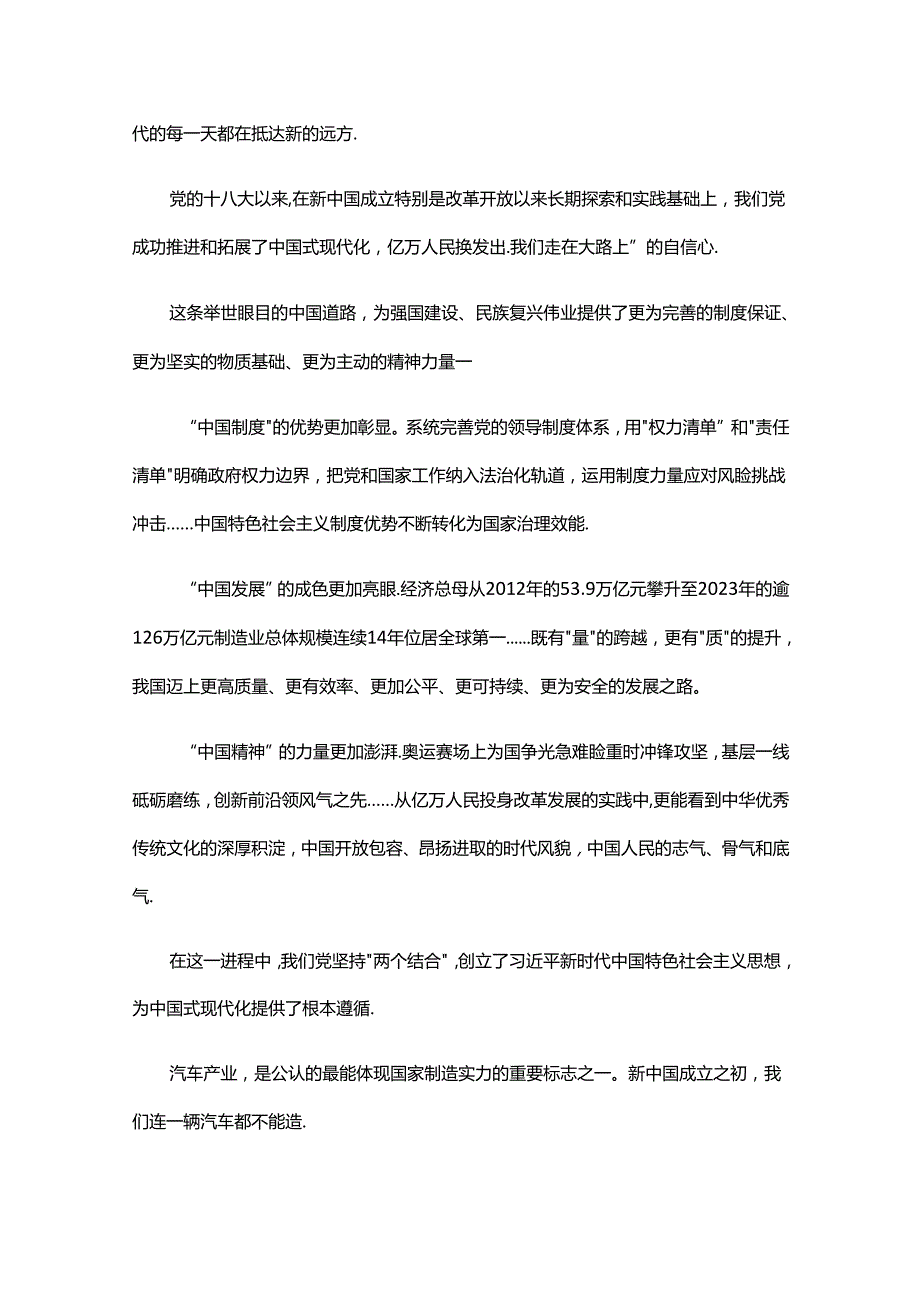新中国成立75周年中国式现代化的康庄之路.docx_第3页