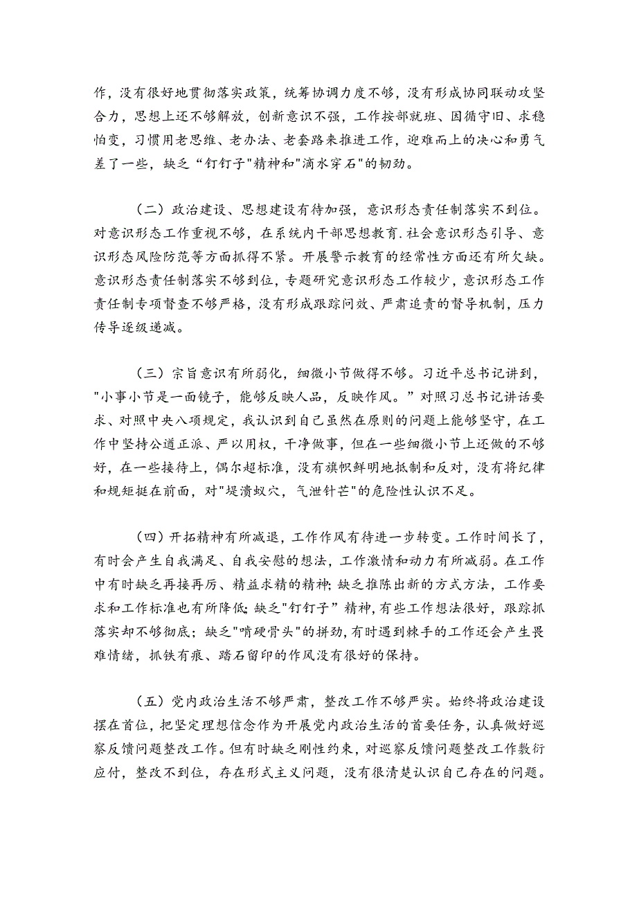 分管国土资源副区长落实市委巡察组反馈意见整改专题民主生活会发言提纲.docx_第3页