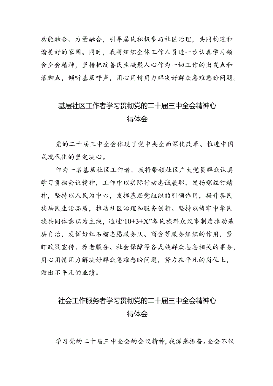 （9篇）社区书记学习贯彻党的二十三中全会精神心得体会范文精选.docx_第2页