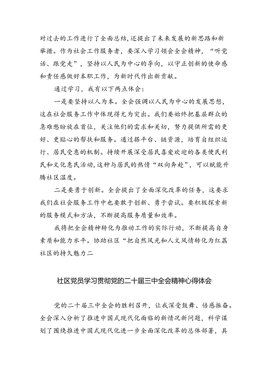 （9篇）社区书记学习贯彻党的二十三中全会精神心得体会范文精选.docx_第3页