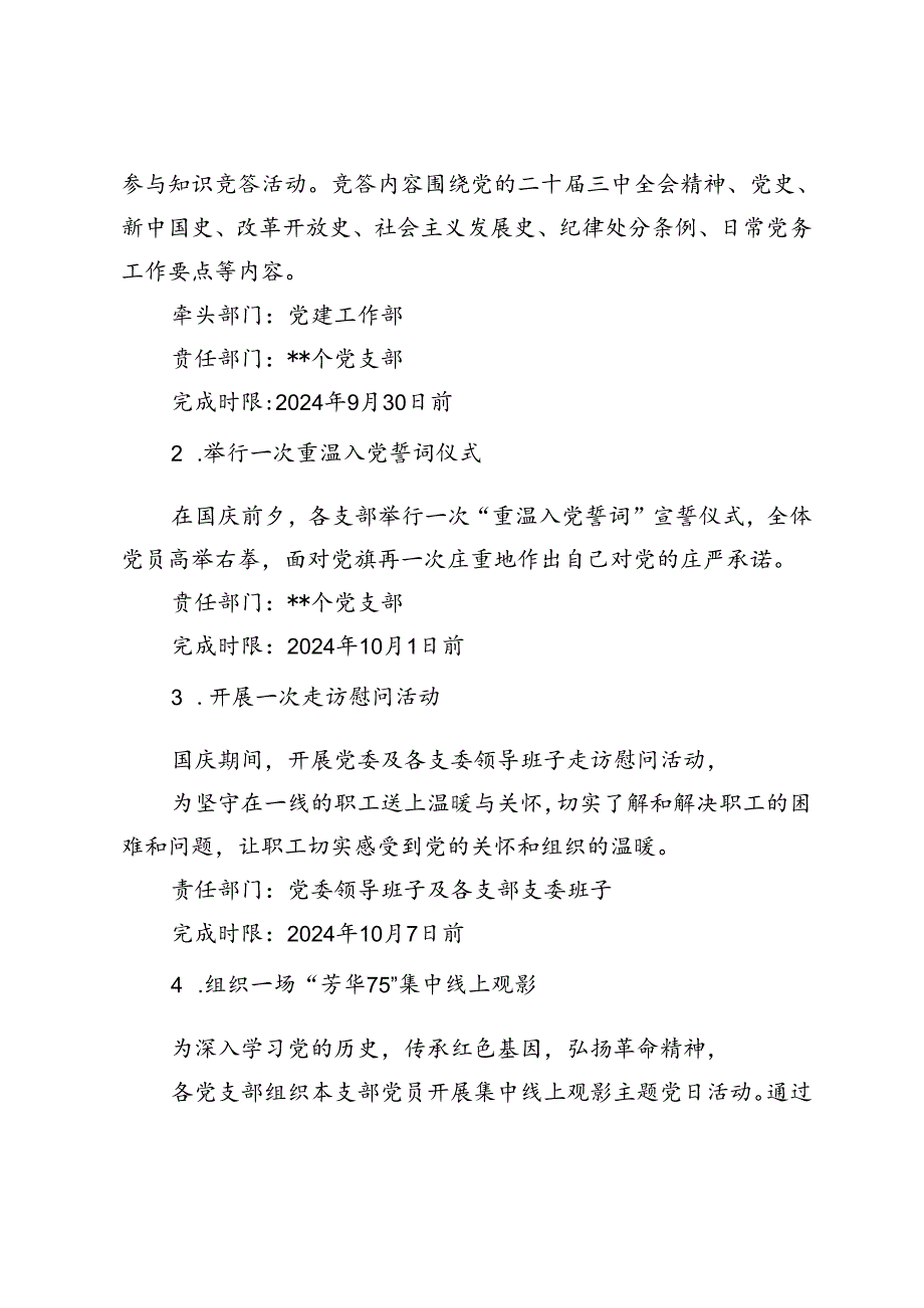 2024年庆祝新中国成立75周年活动方案.docx_第2页