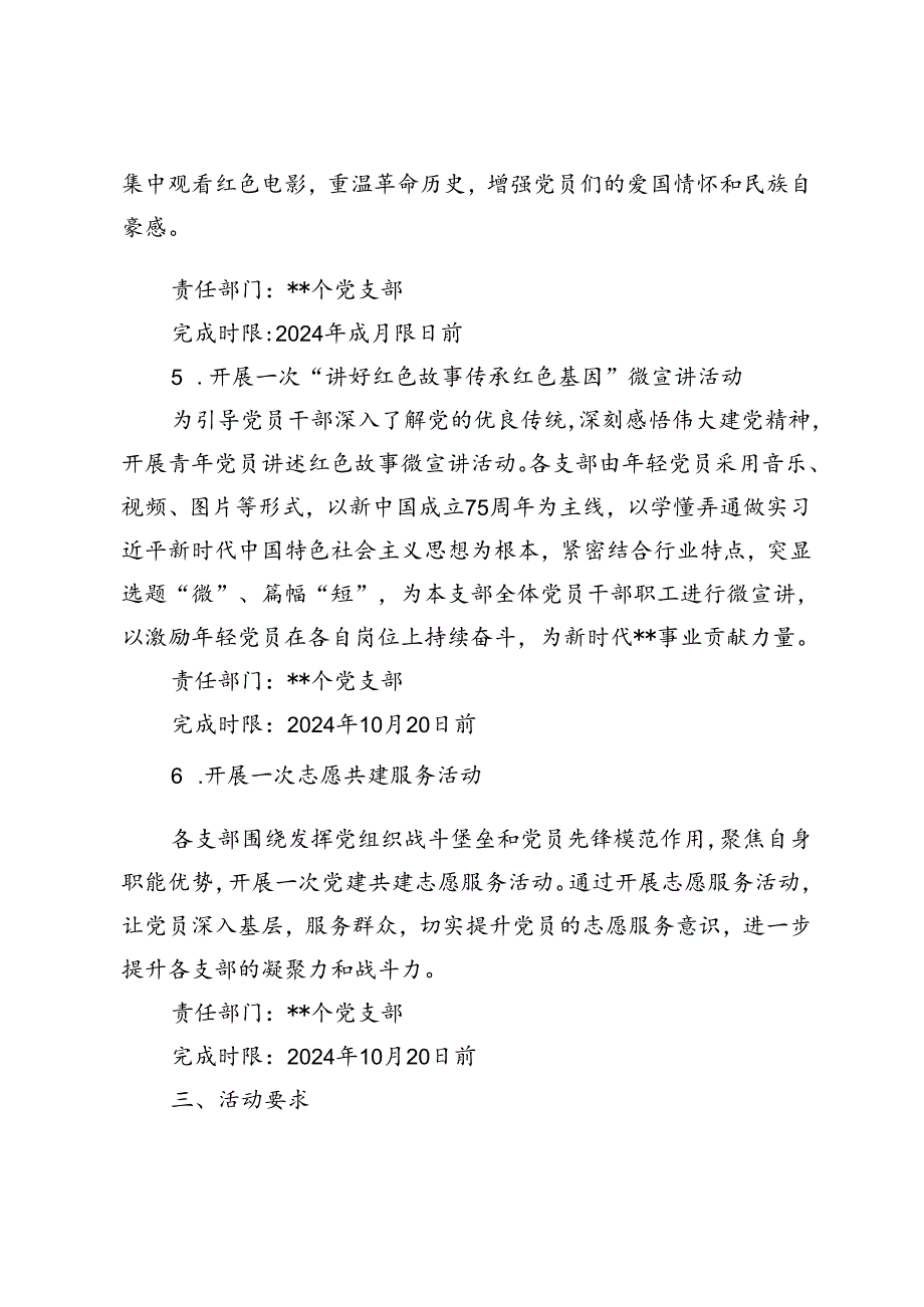 2024年庆祝新中国成立75周年活动方案.docx_第3页