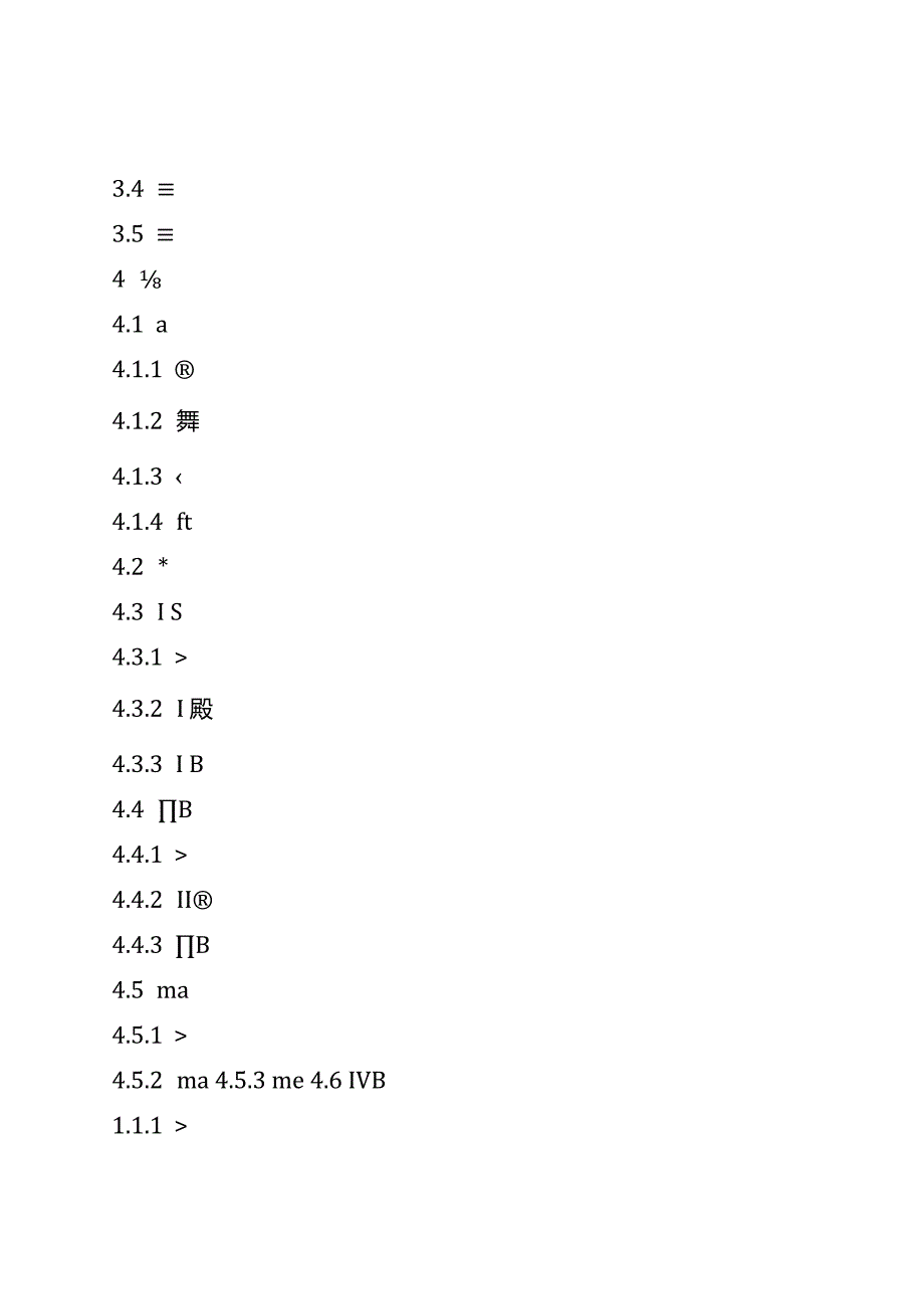 2023《内蒙古自治区通信网络事故应急预案》.docx_第3页