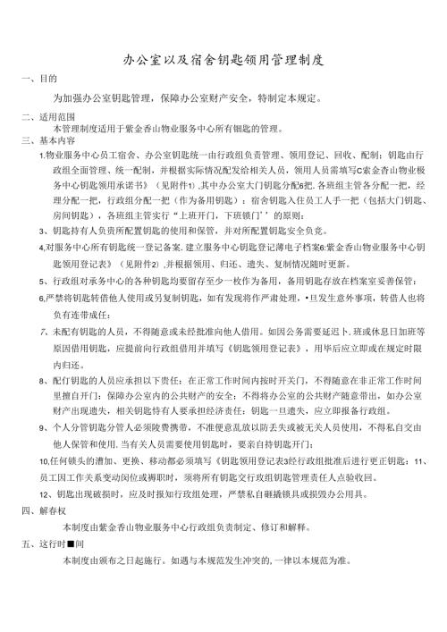 钥匙管理制度(1).docx
