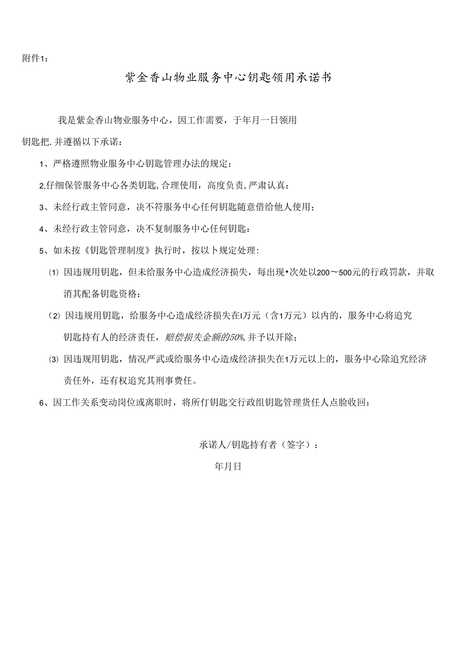 钥匙管理制度(1).docx_第2页