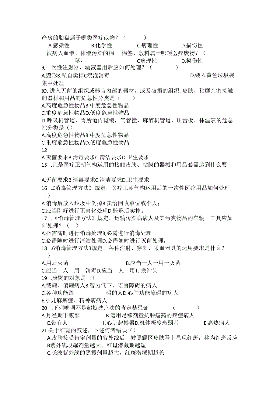 康复科护士岗前培训试题.docx_第2页