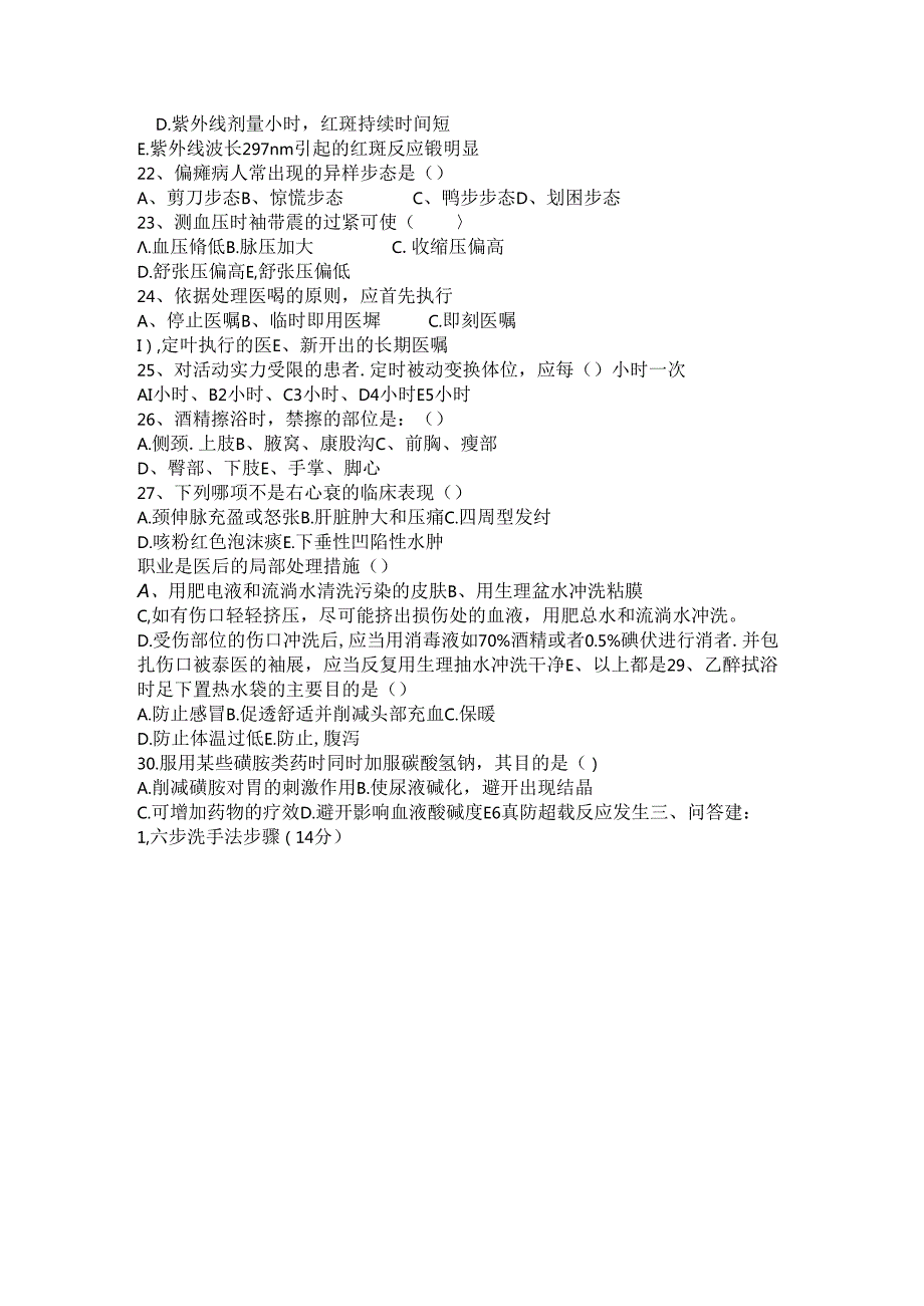 康复科护士岗前培训试题.docx_第3页