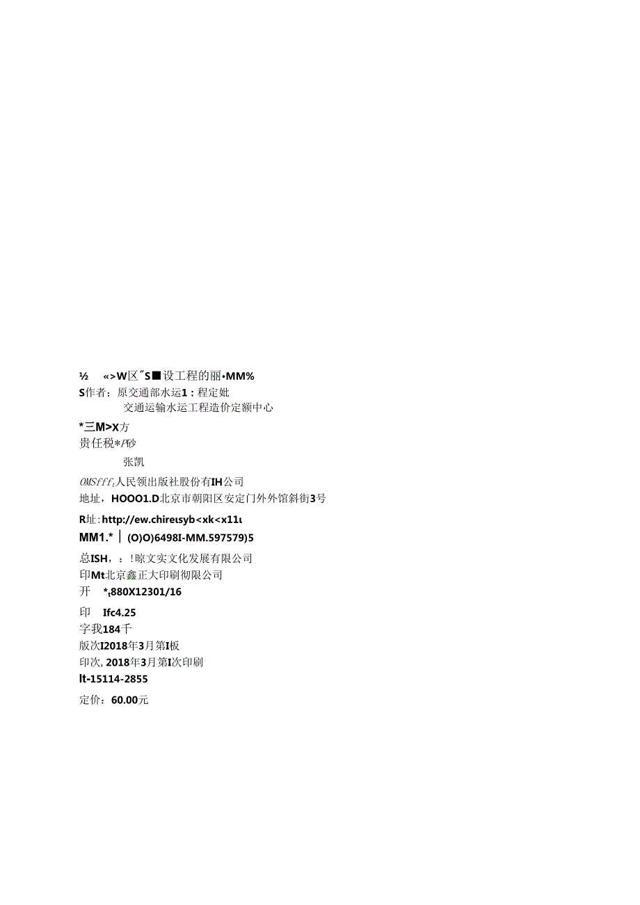 163远海区域水运建设工程概算预算编制规定 11915114.285511.docx_第3页