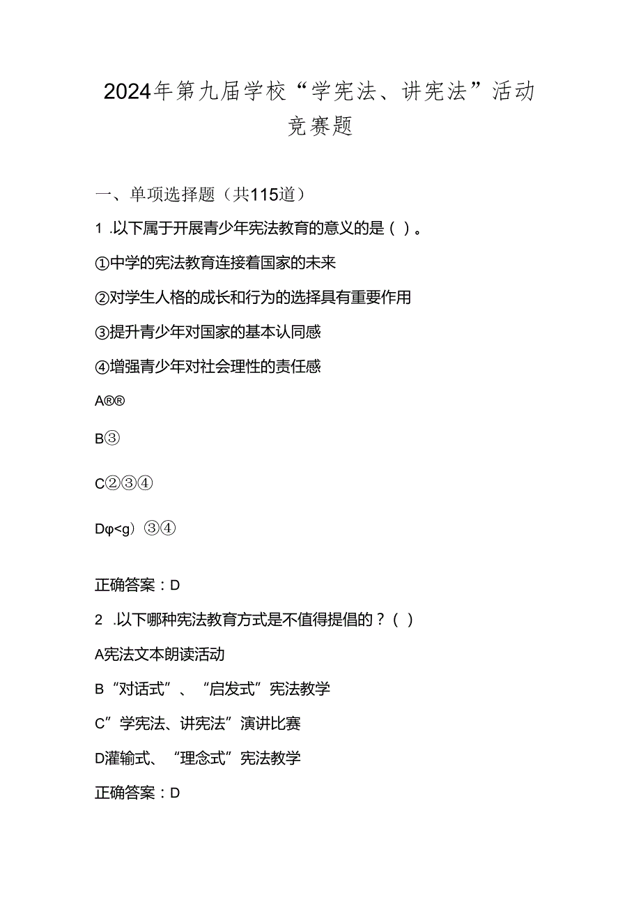 2024年第九学校“学宪法、讲宪法”竞赛题库及答案.docx_第1页