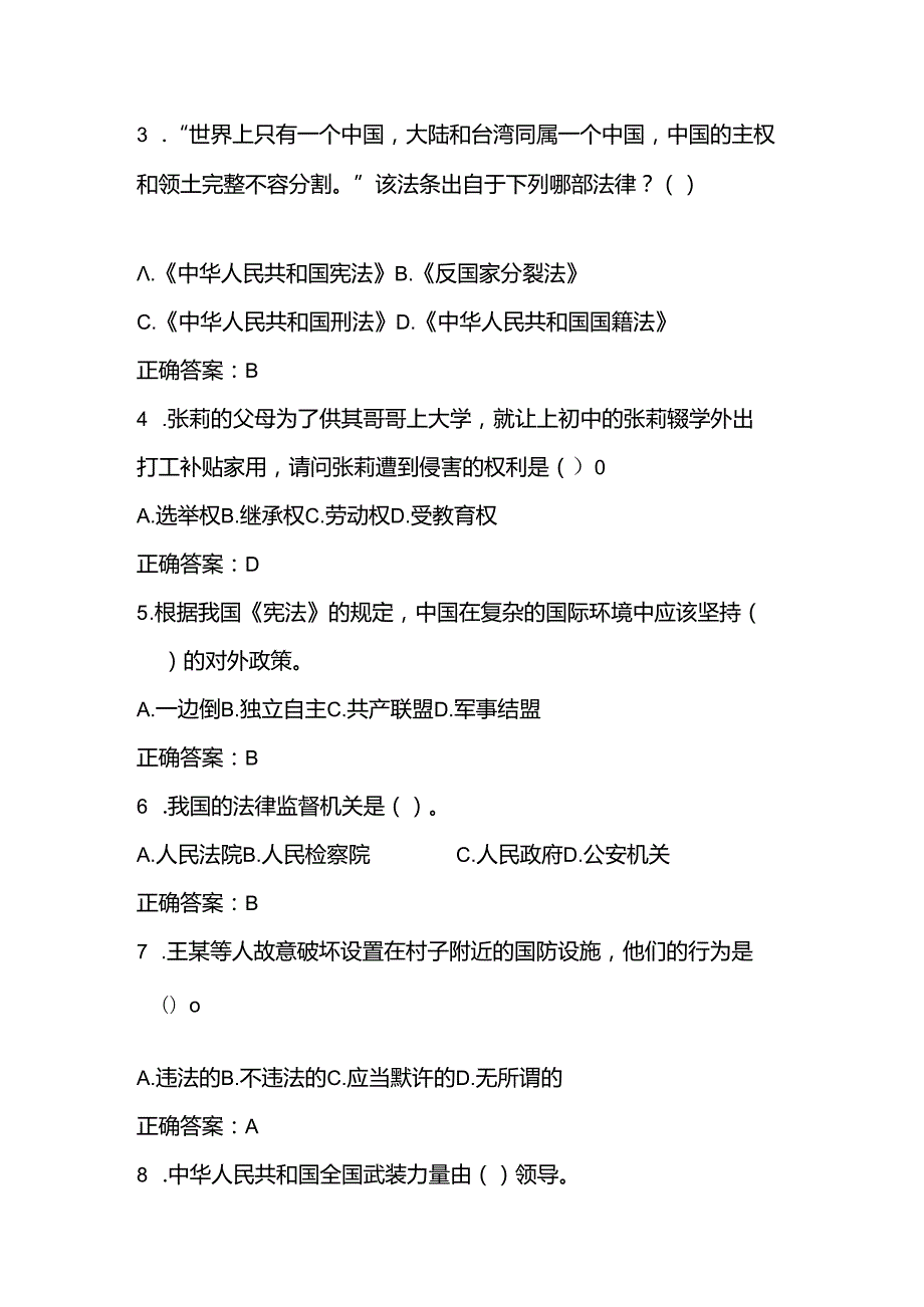 2024年第九学校“学宪法、讲宪法”竞赛题库及答案.docx_第2页