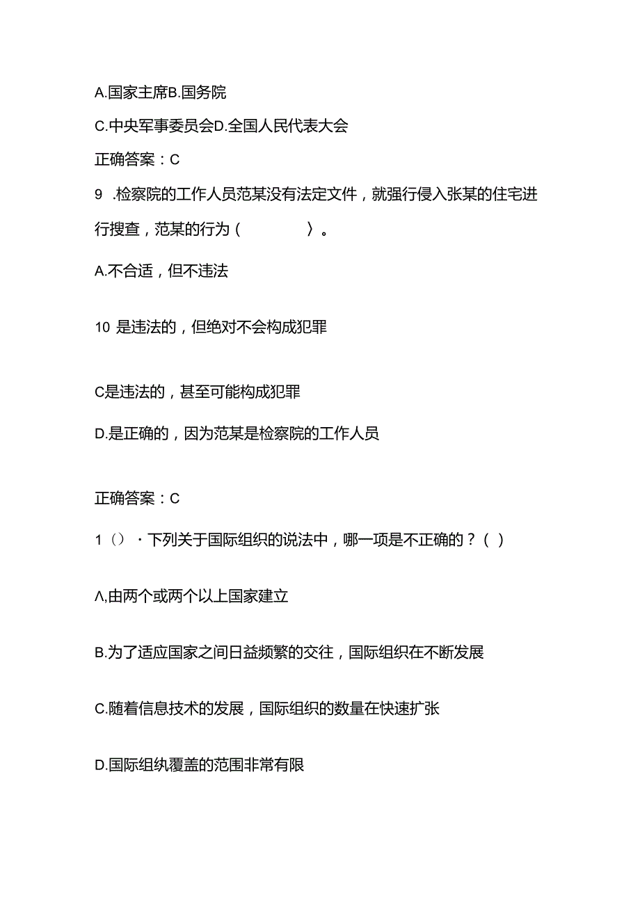 2024年第九学校“学宪法、讲宪法”竞赛题库及答案.docx_第3页