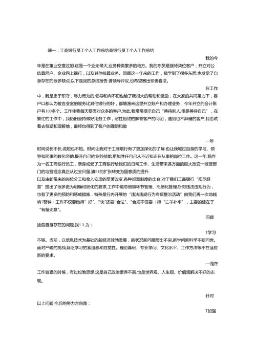 工商银行员工工作总结.docx