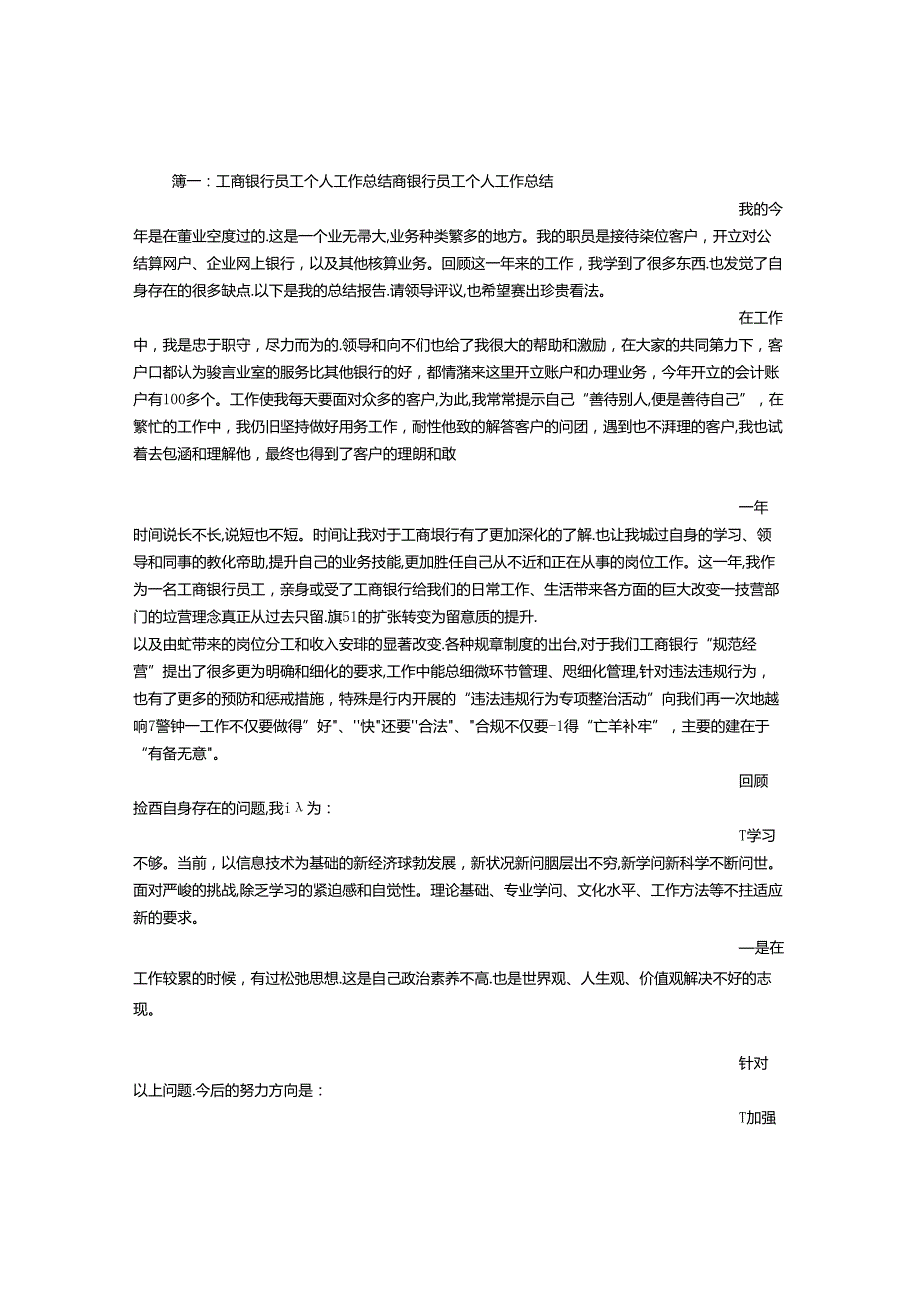工商银行员工工作总结.docx_第1页