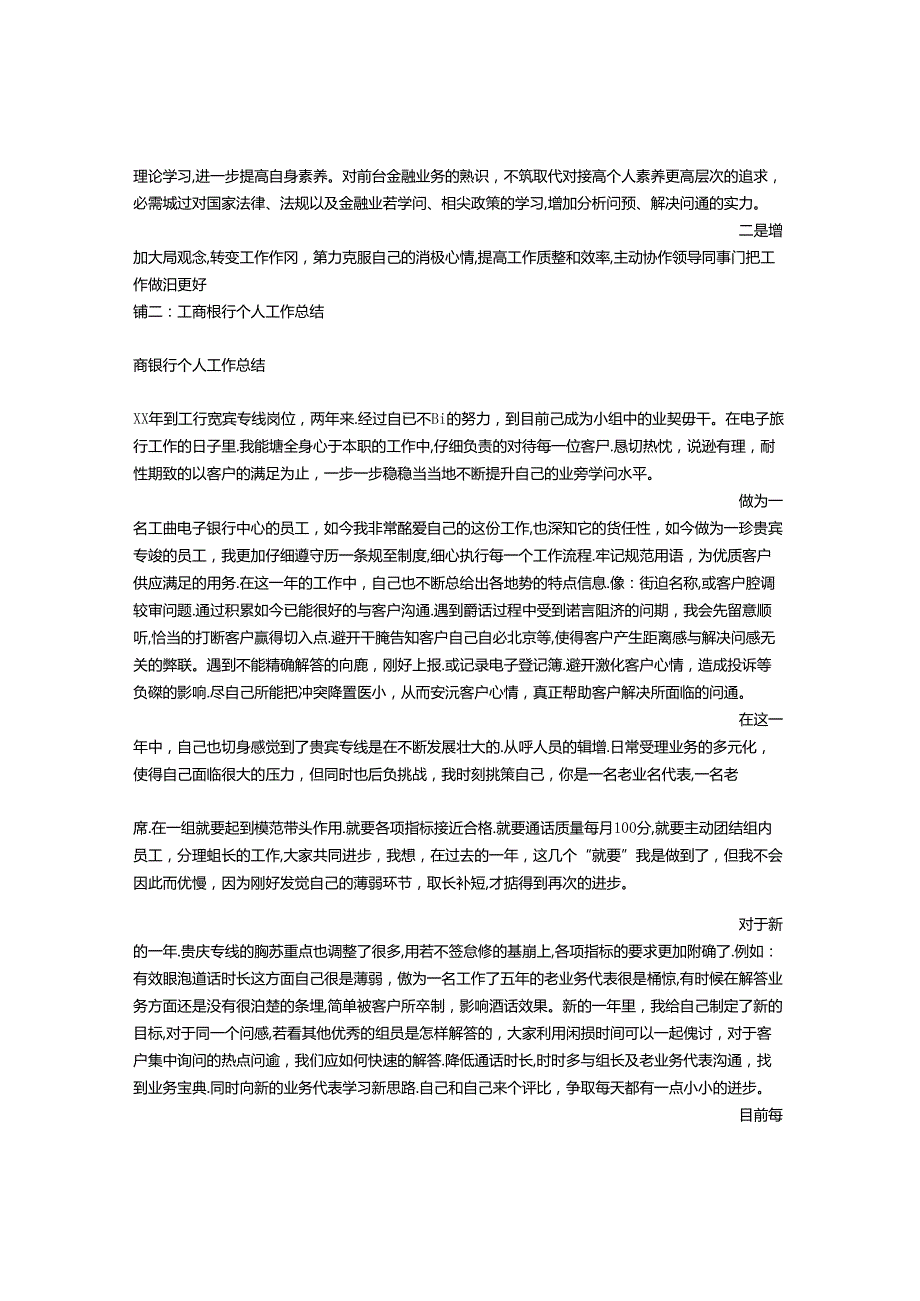 工商银行员工工作总结.docx_第2页