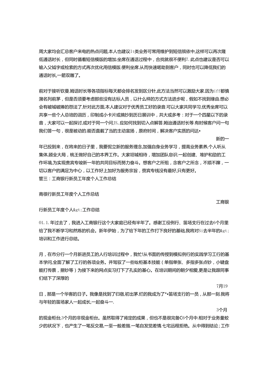 工商银行员工工作总结.docx_第3页