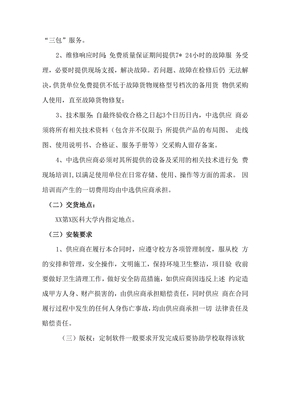 XX第X医科大学推拿学专业能力实践平台建设采购项目参数及要求（2024年）.docx_第2页