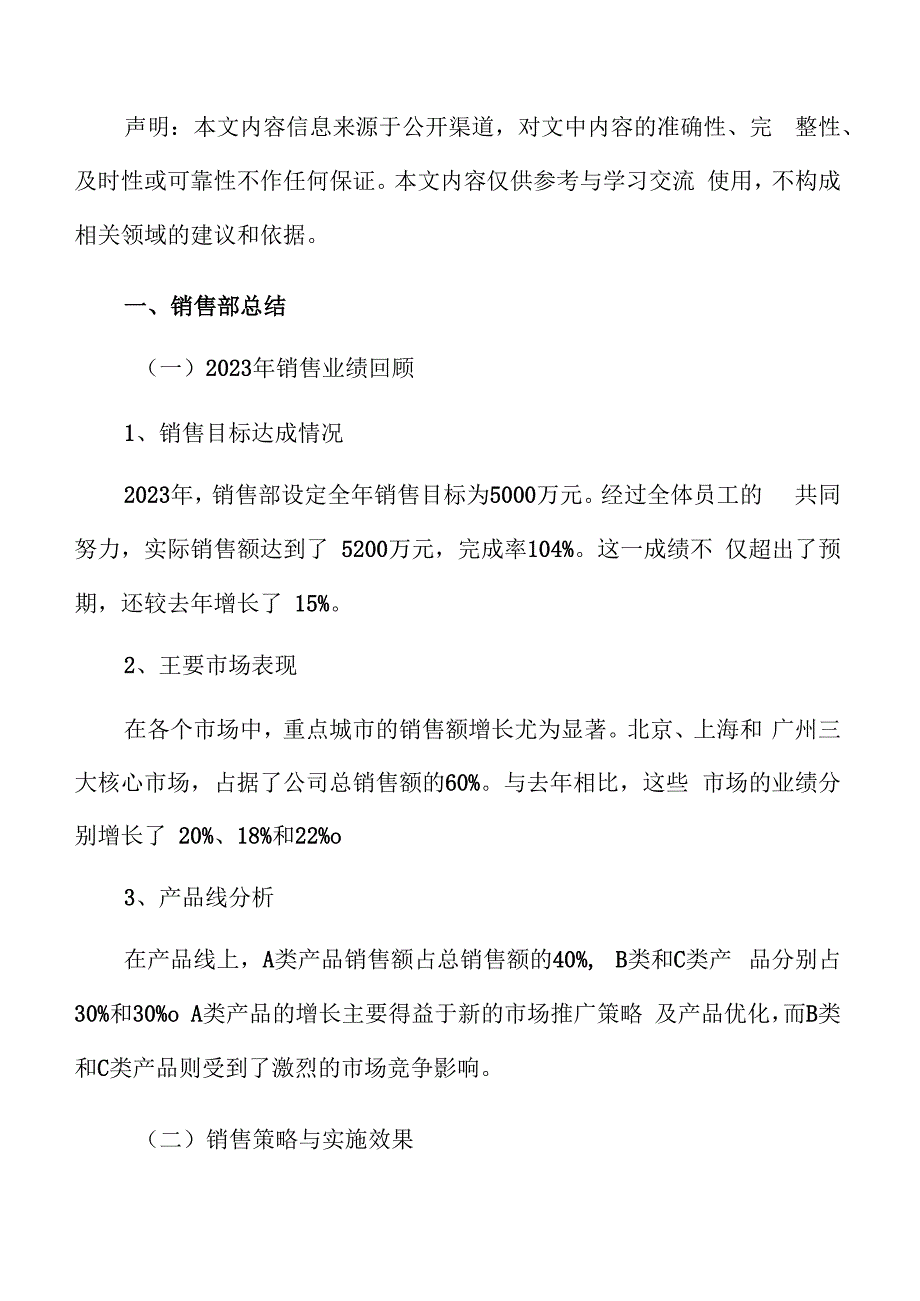公司各部门工作总结.docx_第2页
