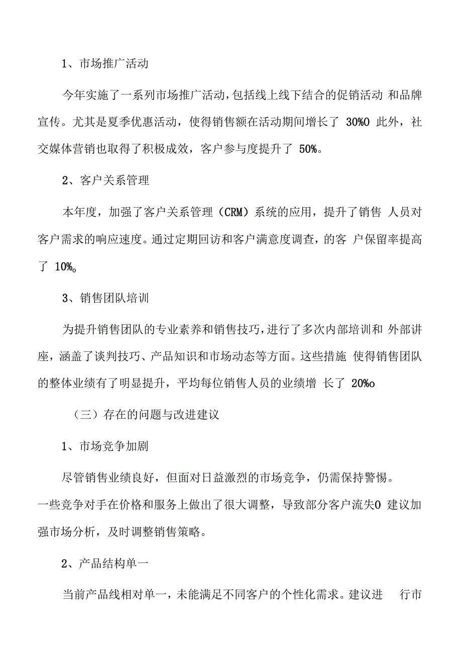 公司各部门工作总结.docx_第3页