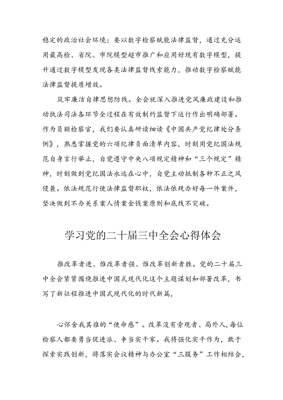 2024年学习学习党的二十三中全会个人心得感悟 （汇编14份）.docx_第2页