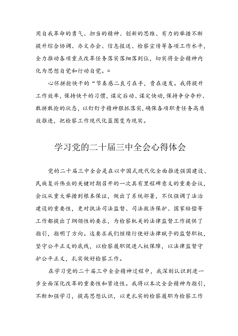 2024年学习学习党的二十三中全会个人心得感悟 （汇编14份）.docx_第3页