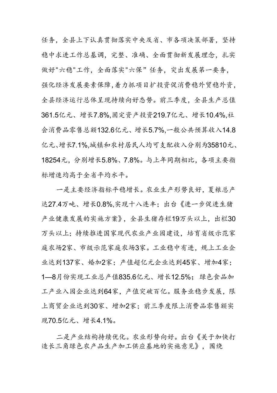 在2024年第三季度全县经济运行情况分析会上的讲话.docx_第2页