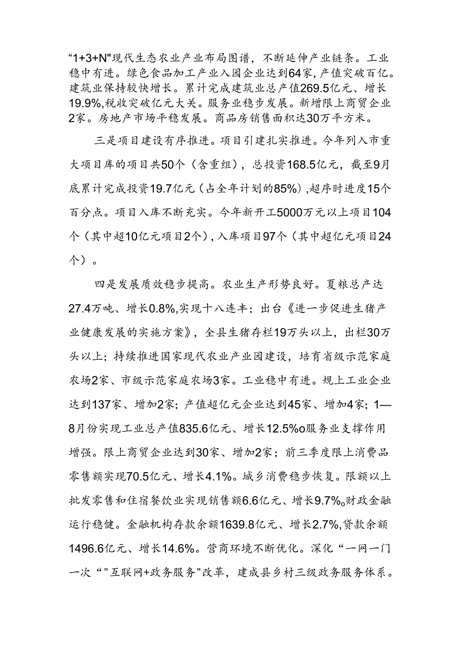 在2024年第三季度全县经济运行情况分析会上的讲话.docx_第3页