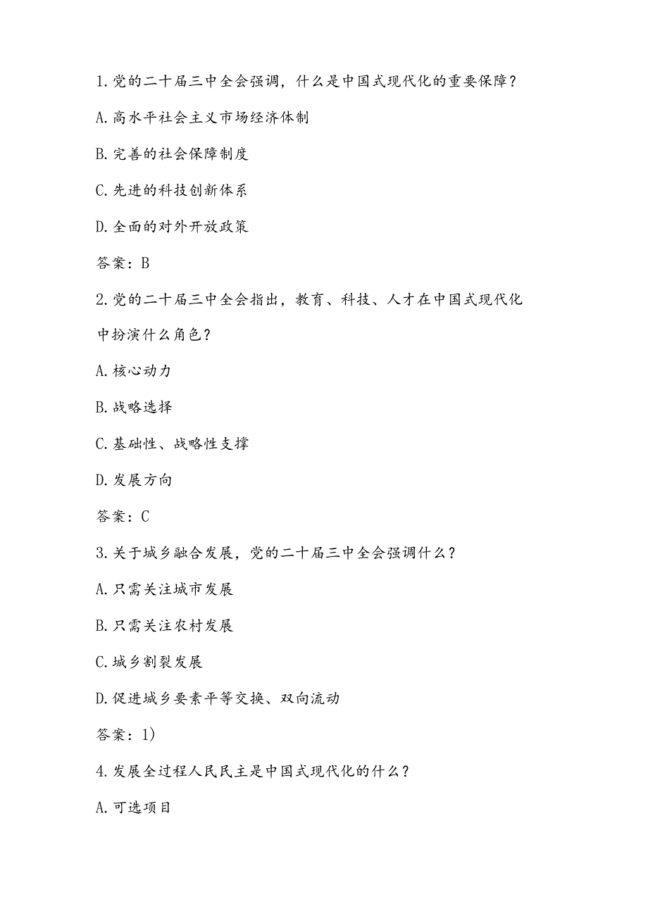 2024年党的二十三中全会应知应会测试题库及答案.docx_第3页