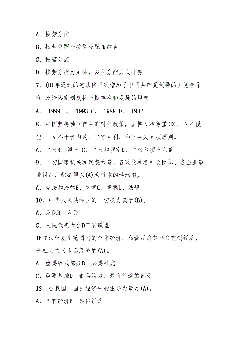2024年第九学宪法、讲宪法竞赛题库（含答案）.docx_第2页