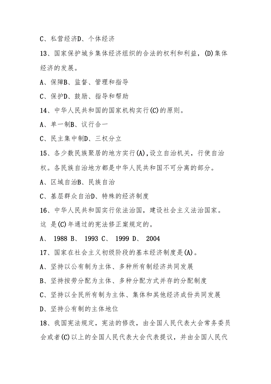 2024年第九学宪法、讲宪法竞赛题库（含答案）.docx_第3页