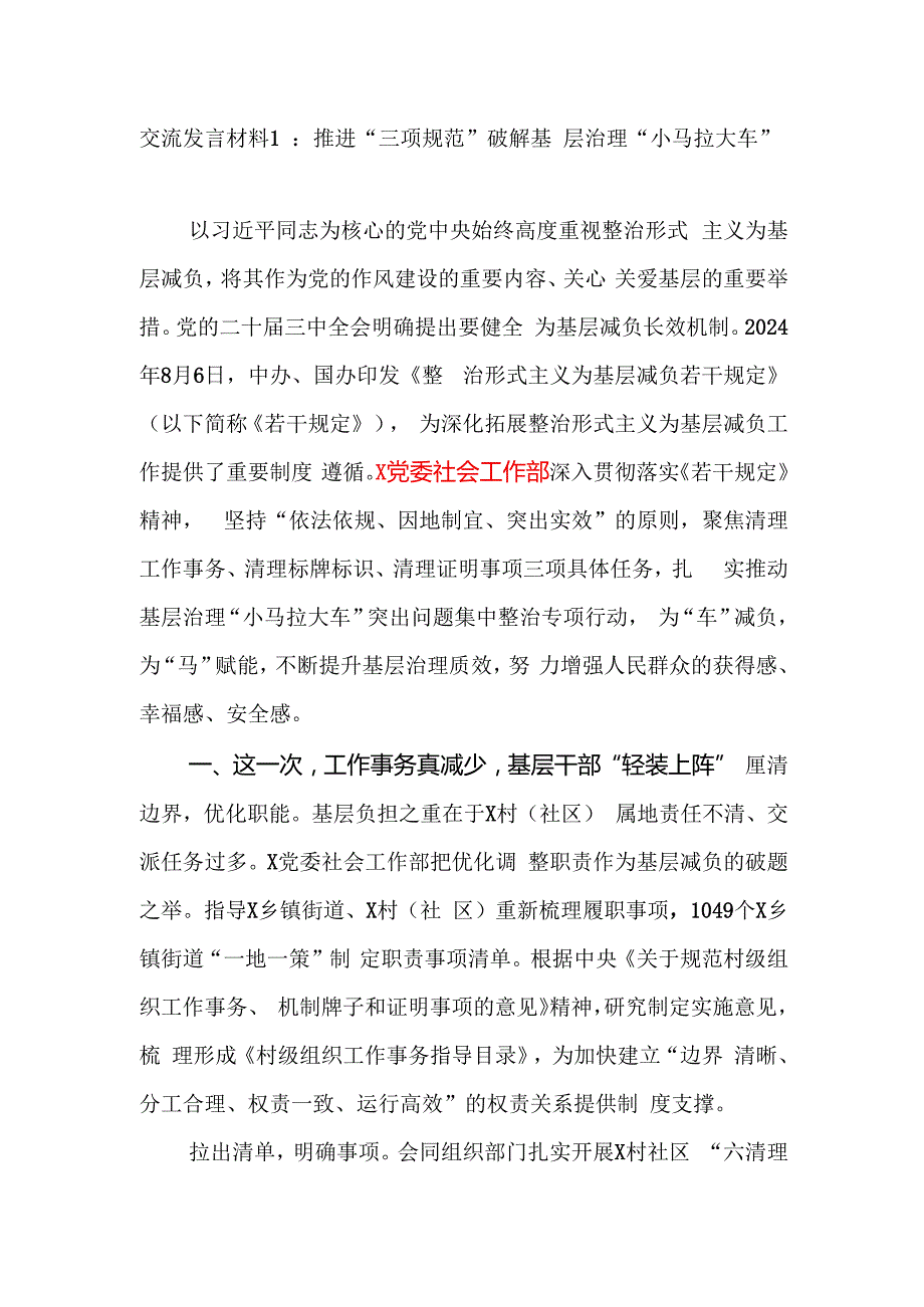 基层治理研讨发言3篇（社会事业部某区乡党委）.docx