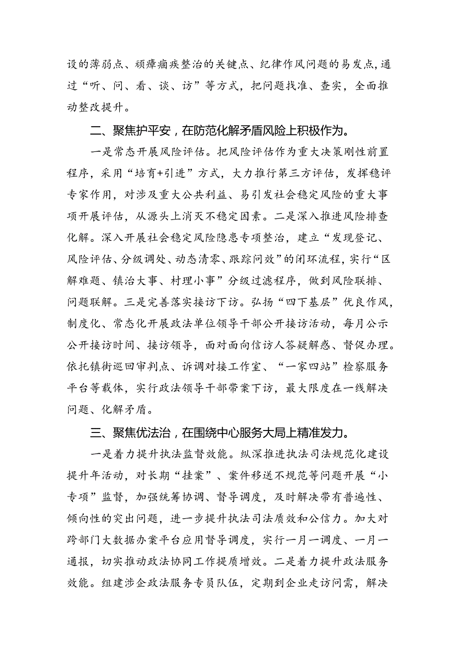 （11篇）政法干部学习贯彻党的二十三中全会精神心得体会合辑.docx_第3页