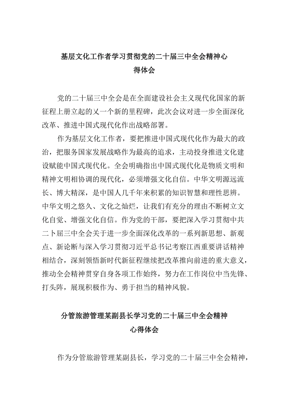（9篇）基层文化工作者学习贯彻党的二十三中全会精神心得体会（精选）.docx_第1页