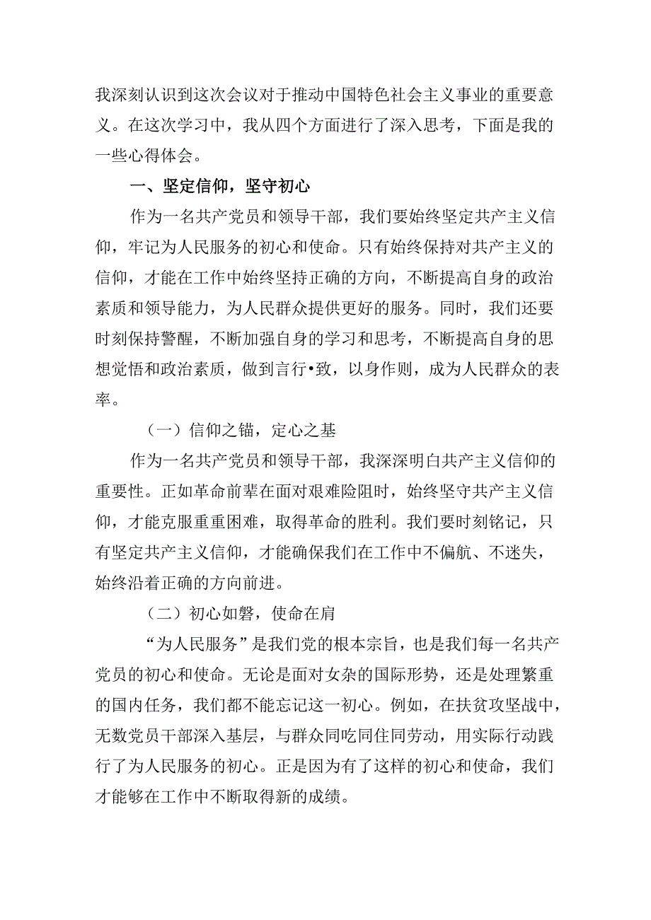 （9篇）基层文化工作者学习贯彻党的二十三中全会精神心得体会（精选）.docx_第2页