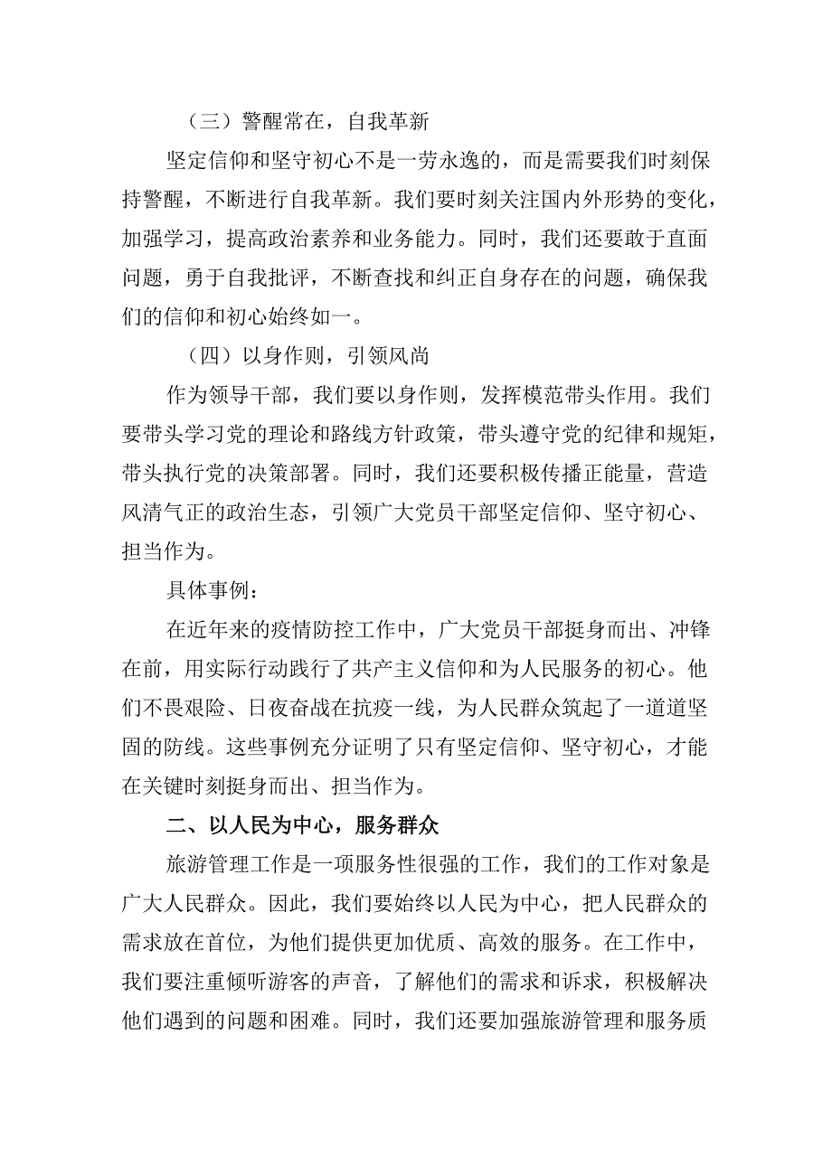 （9篇）基层文化工作者学习贯彻党的二十三中全会精神心得体会（精选）.docx_第3页