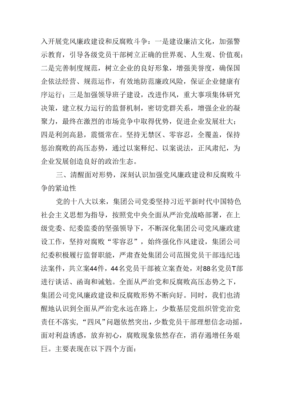 2024年党风廉政、廉洁、警示教育党课专题学习讲稿合集6篇.docx_第3页