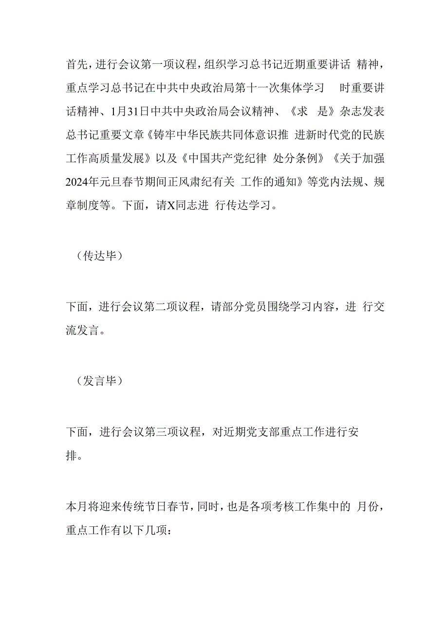 主题党日活动上的主持词和讲党课.docx_第2页