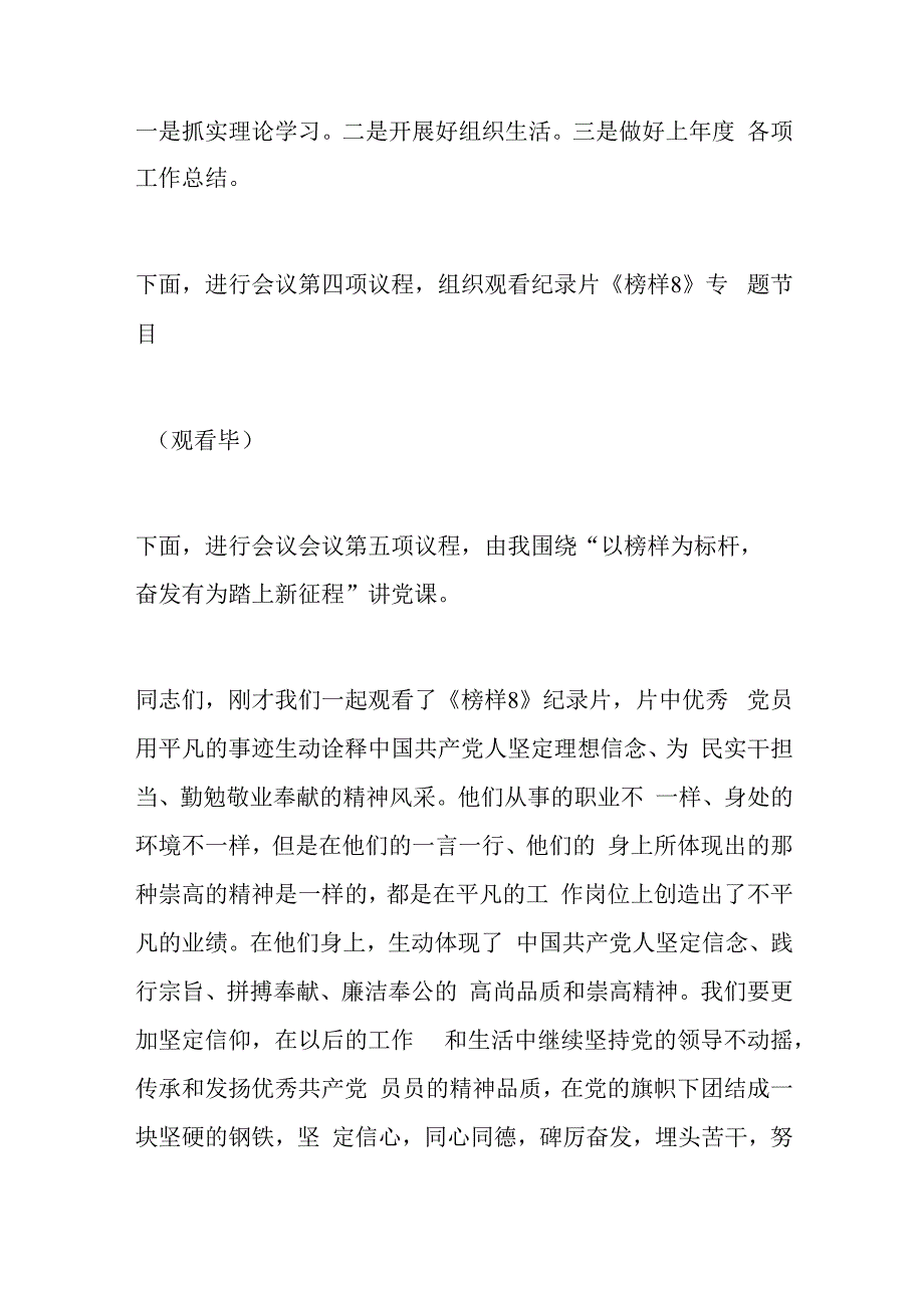 主题党日活动上的主持词和讲党课.docx_第3页
