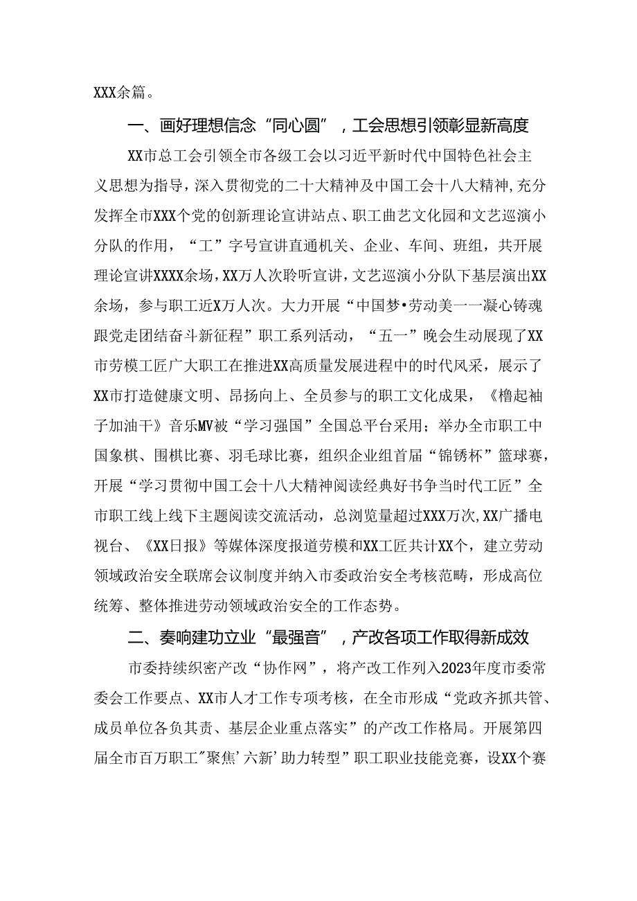 总工会工作总结汇编（5篇）.docx_第3页