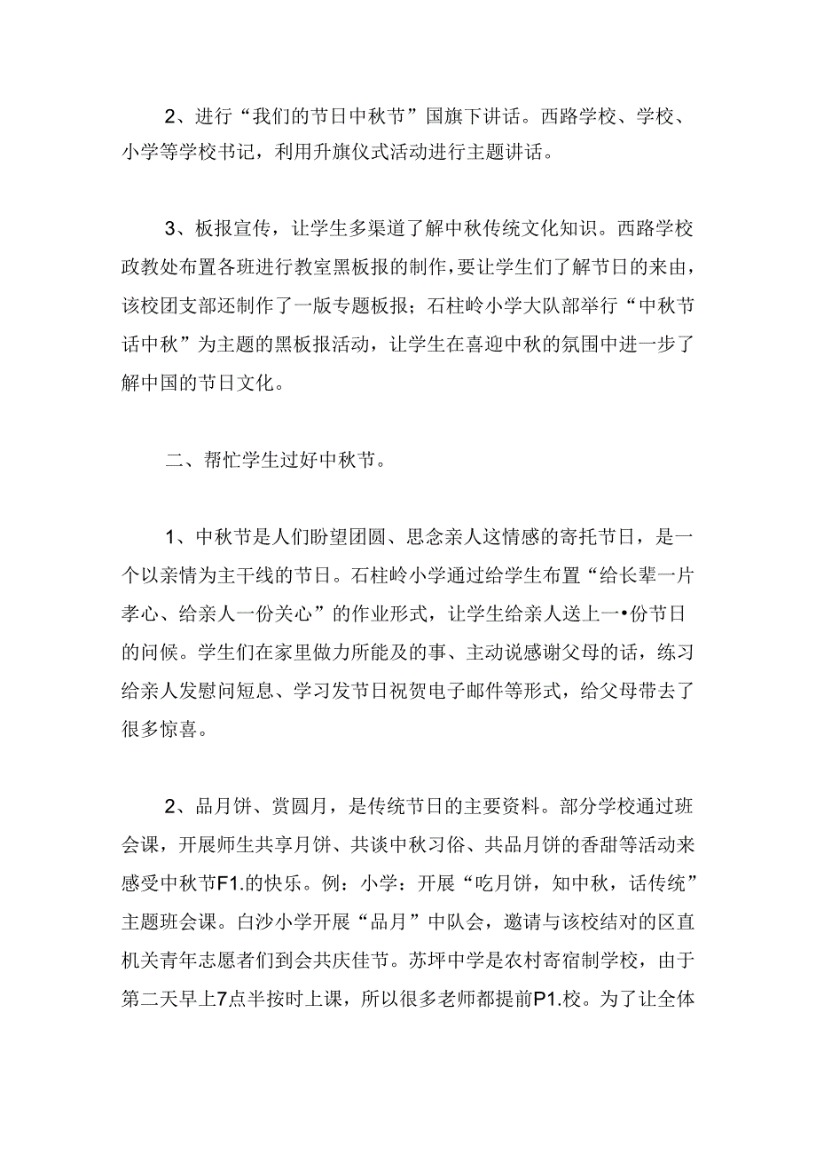 2024年庆祝中节活动总结（精选20篇）.docx_第2页