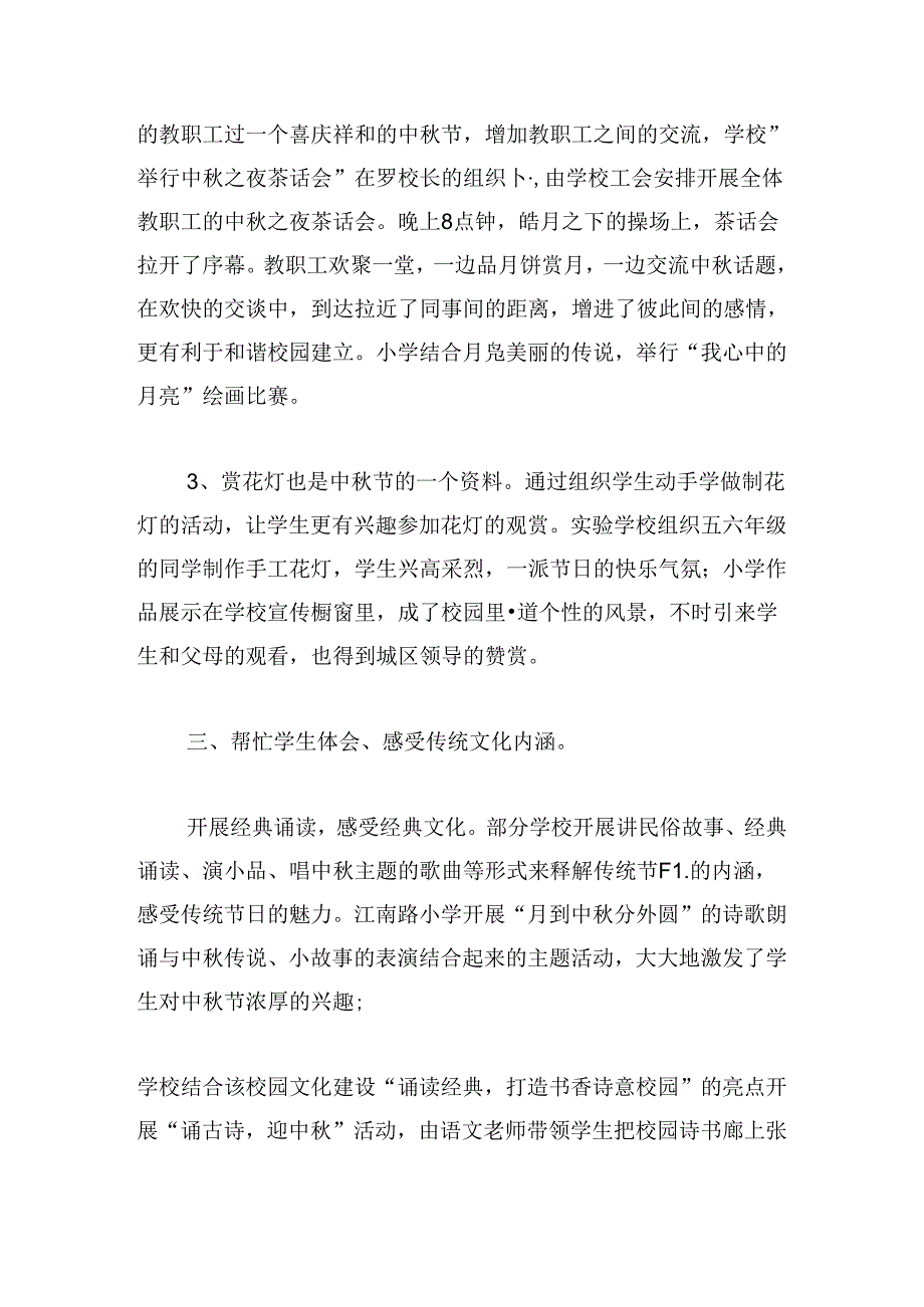 2024年庆祝中节活动总结（精选20篇）.docx_第3页