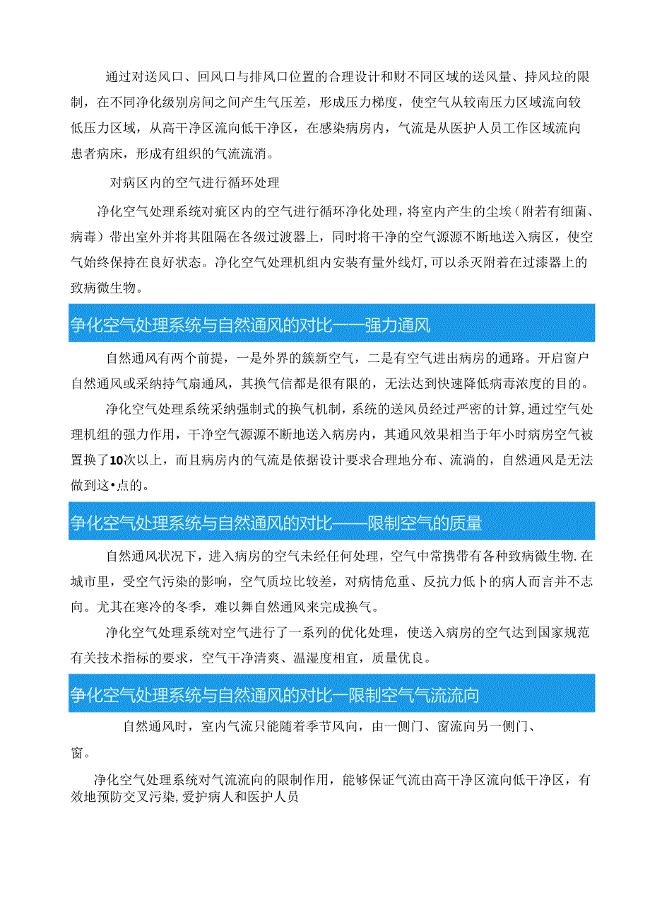 建设洁净ICU重症监护及负压病房的空气净化处理(1)(1).docx_第3页