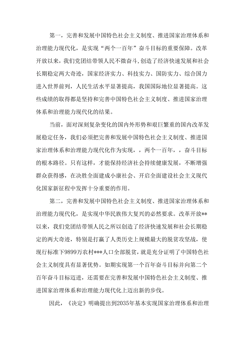 乡镇党委书记深入学习二十三中全会进一步全面深化改革的总目标的心得体会研讨发言.docx_第2页
