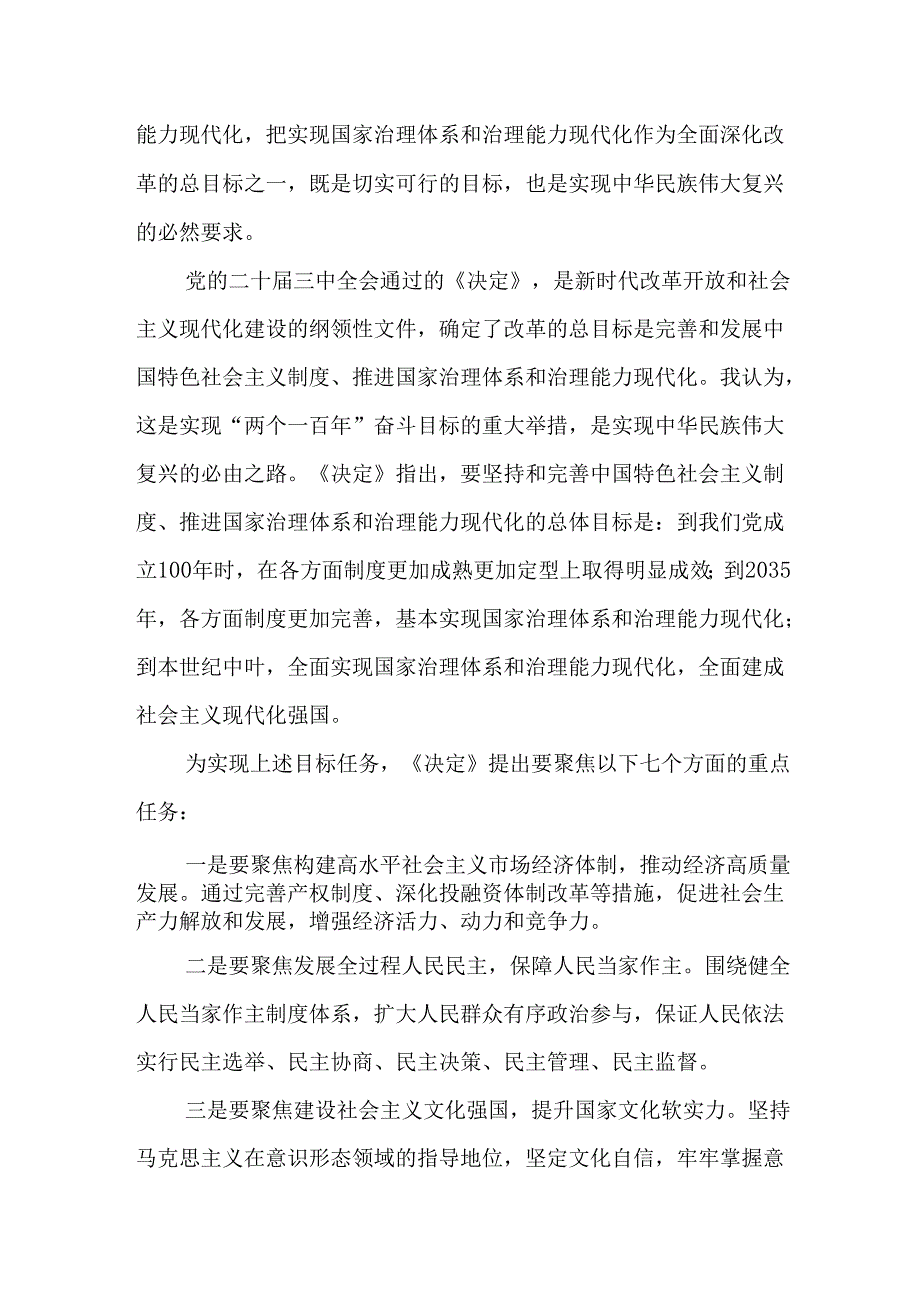 乡镇党委书记深入学习二十三中全会进一步全面深化改革的总目标的心得体会研讨发言.docx_第3页