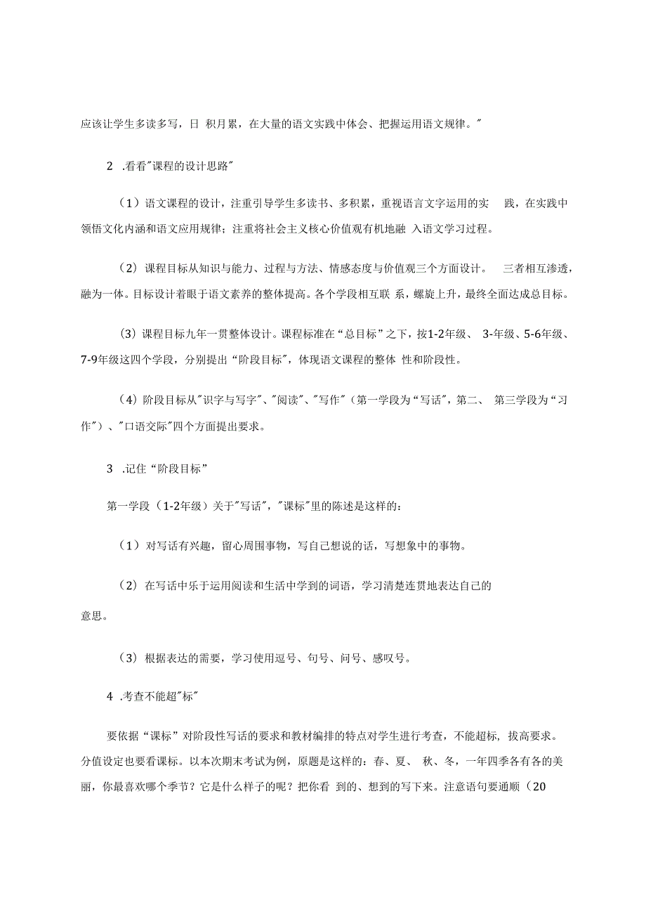 如何消除小学生写话的心理障碍 论文.docx_第2页